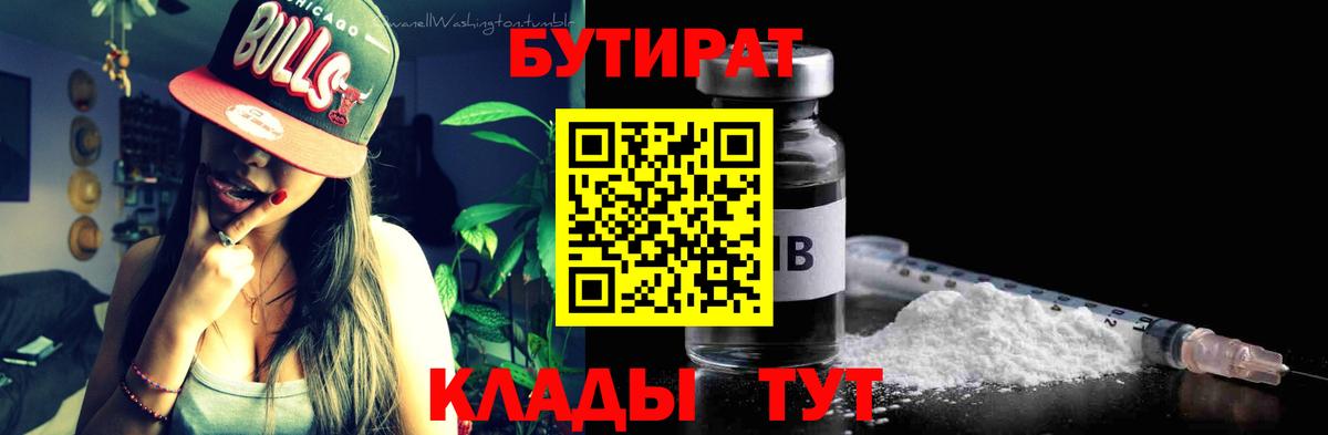 Ейск  БУТИРАТ GHB  Вход с VPN 