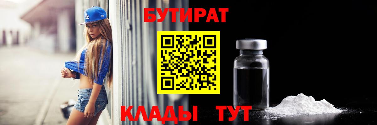 Бутират буратино Ейск