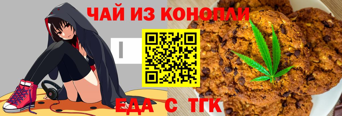 Ейск  Cannafood марихуана  Вход с VPN 