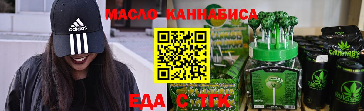 Еда ТГК марихуана  Ейск 