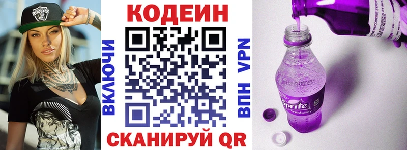 Кодеиновый сироп Lean Purple Drank  Ейск 