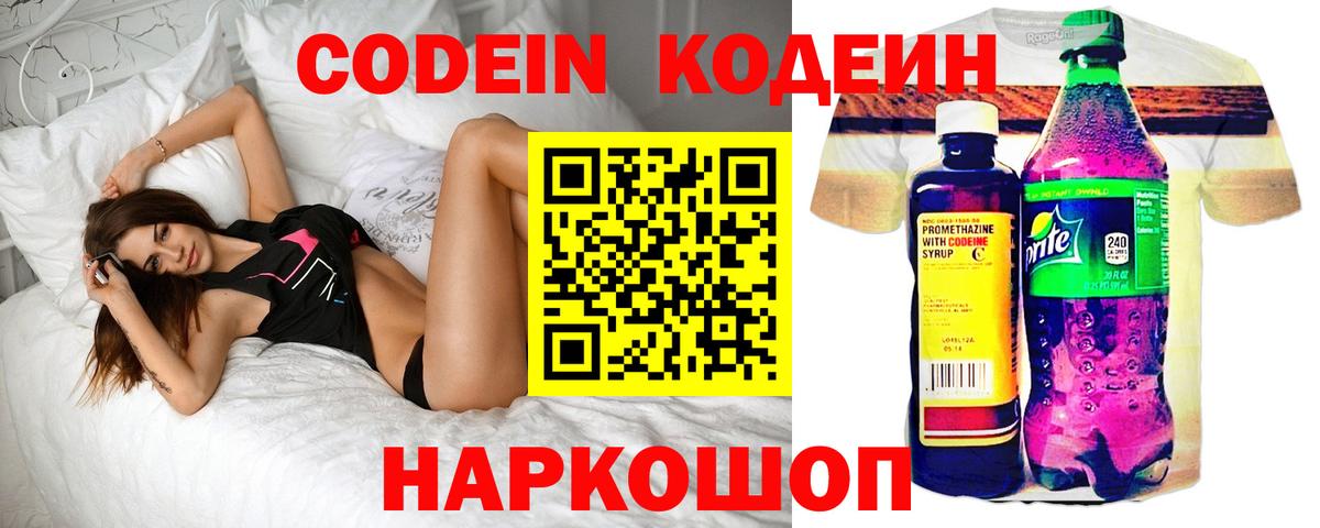 Кодеиновый сироп Lean напиток Lean (лин) Ейск