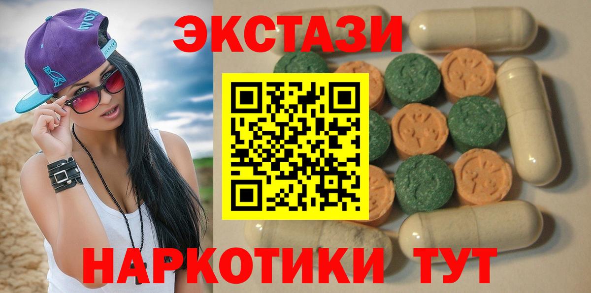 Экстази Дубай  ЭКСТАЗИ  Ейск  Экстази 280 MDMA 
