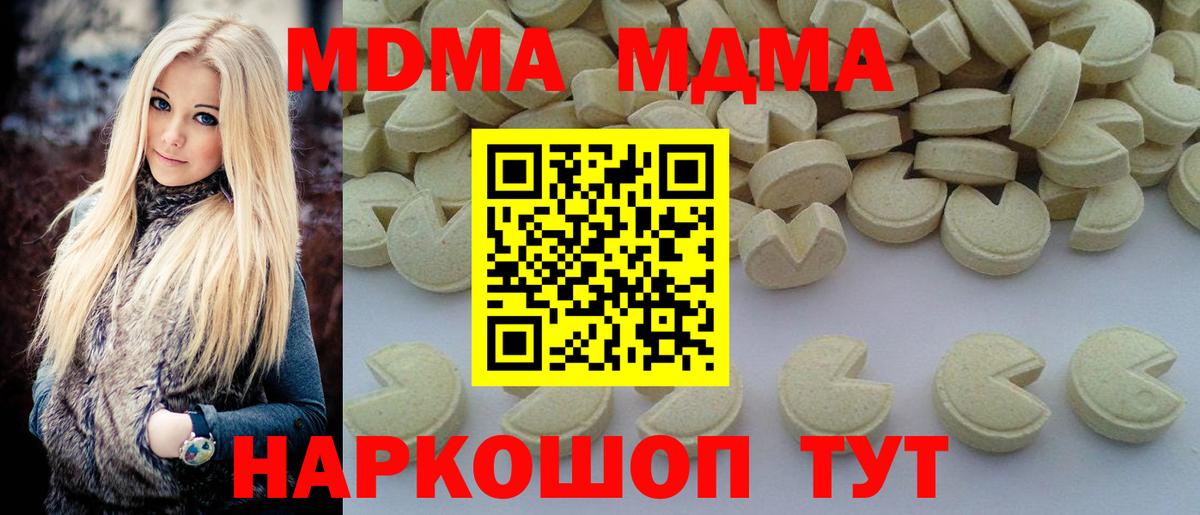 MDMA кристаллы Ейск