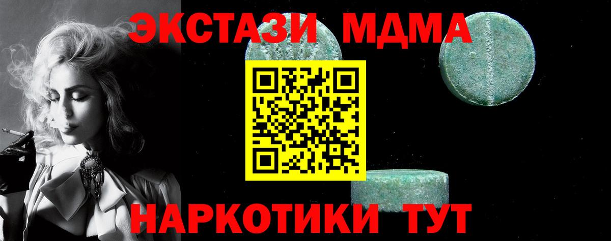 MDMA кристаллы  Вход с VPN  Ейск 