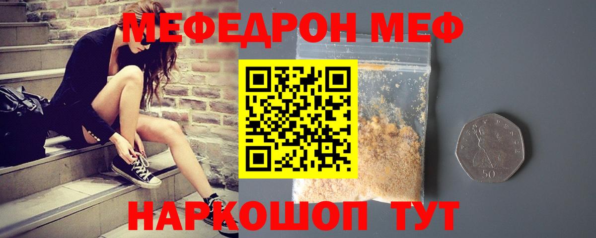 закладки  Меф mephedrone  Ейск  МЕФ мяу мяу  МЯУ-МЯУ 