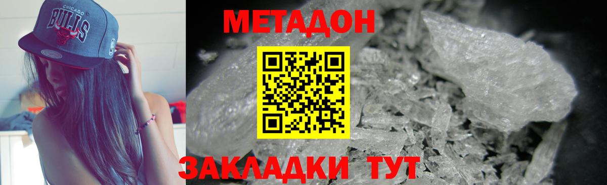 Ейск  МЕТАДОН кристалл  Вход с VPN 