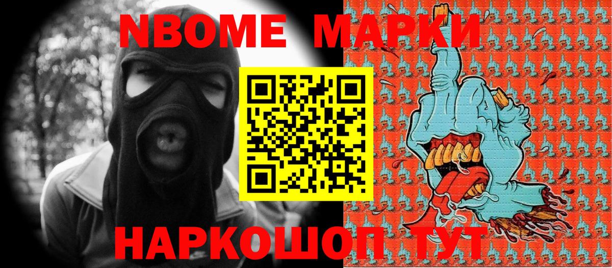 Марки NBOMe 1,5мг  Ейск  Марки NBOMe 1,5мг 